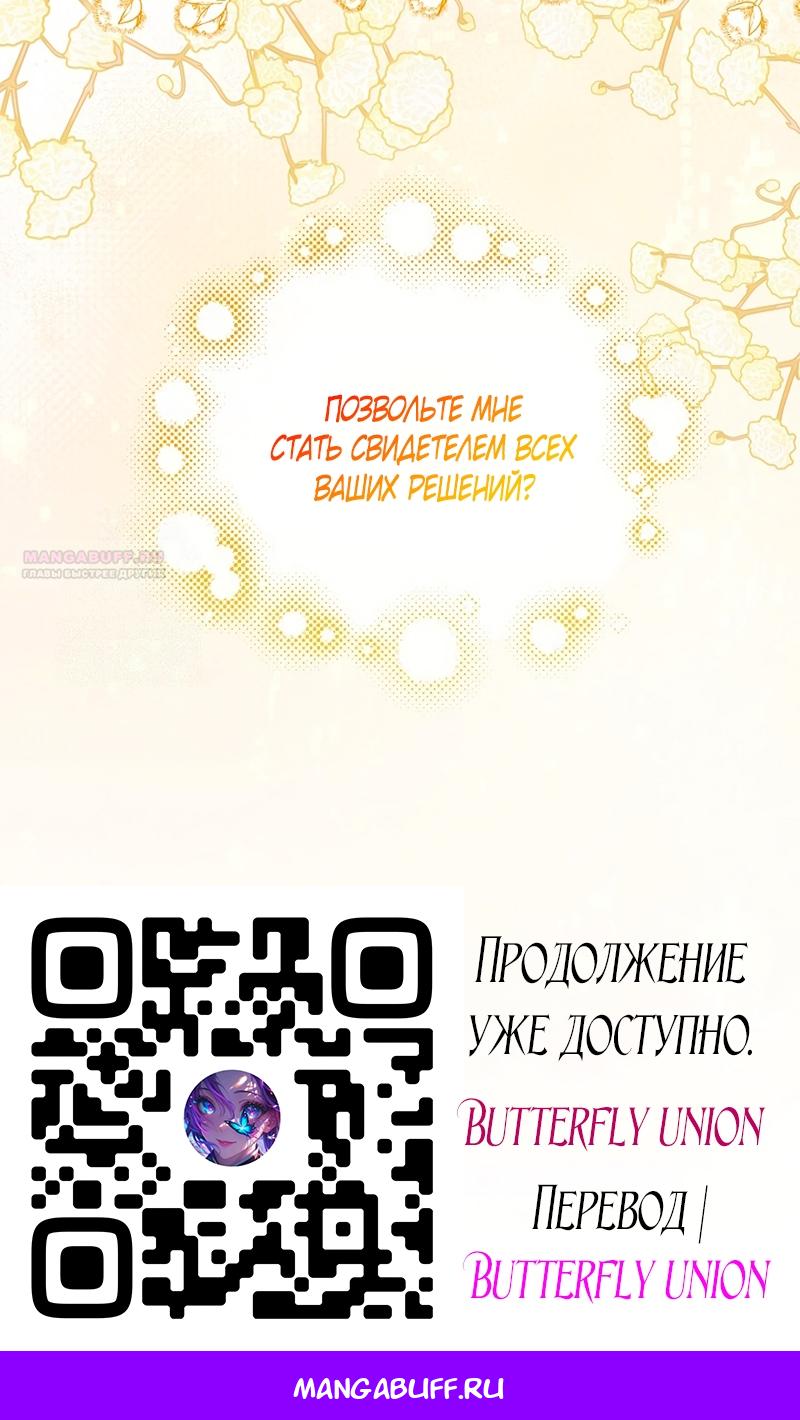 Манга Как спрятать дитя императора - Глава 126 Страница 64