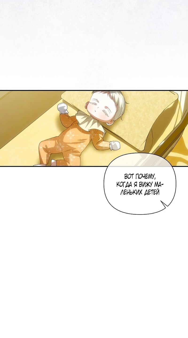 Манга Как спрятать дитя императора - Глава 126 Страница 55
