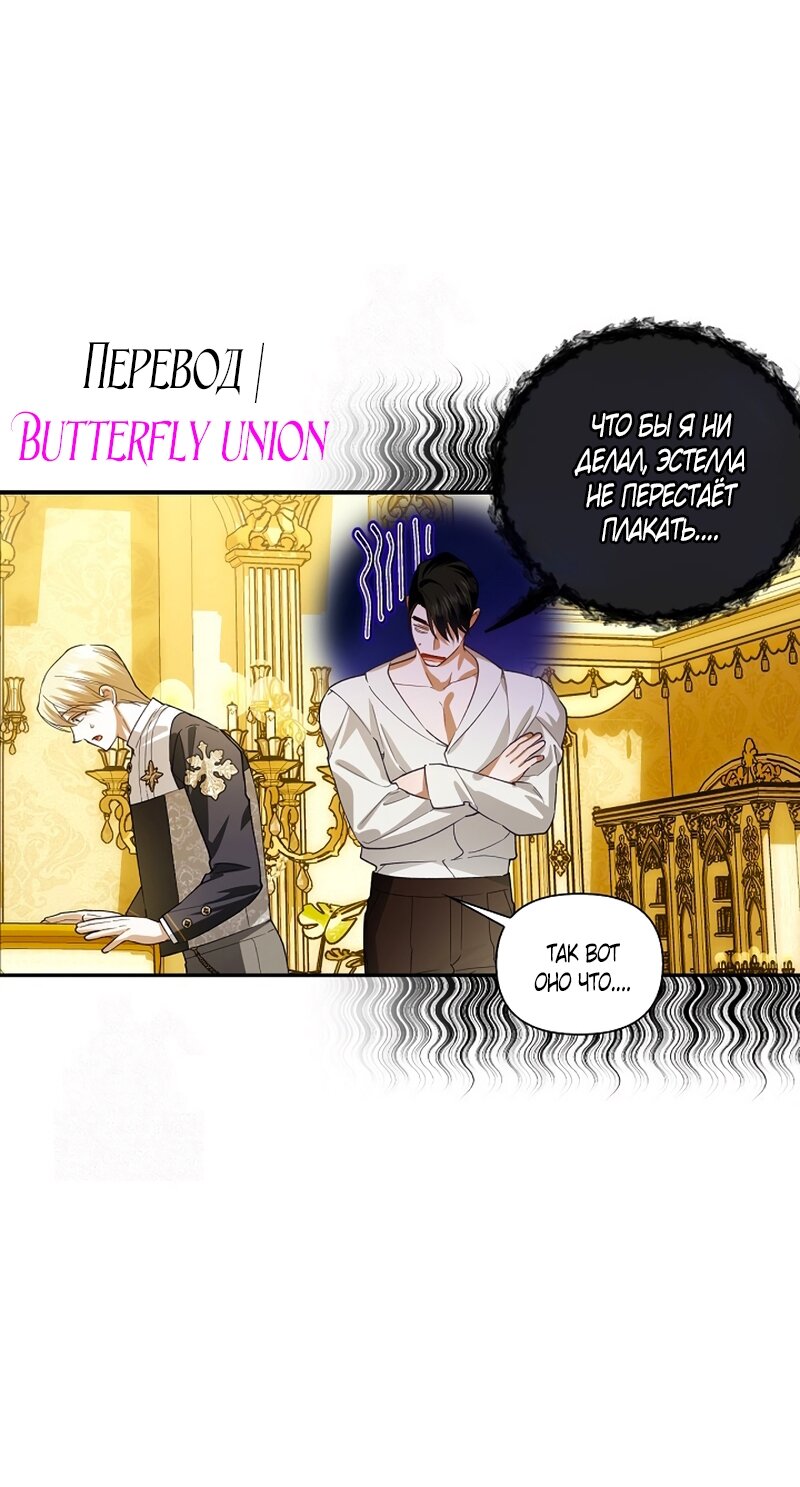 Манга Как спрятать дитя императора - Глава 126 Страница 19
