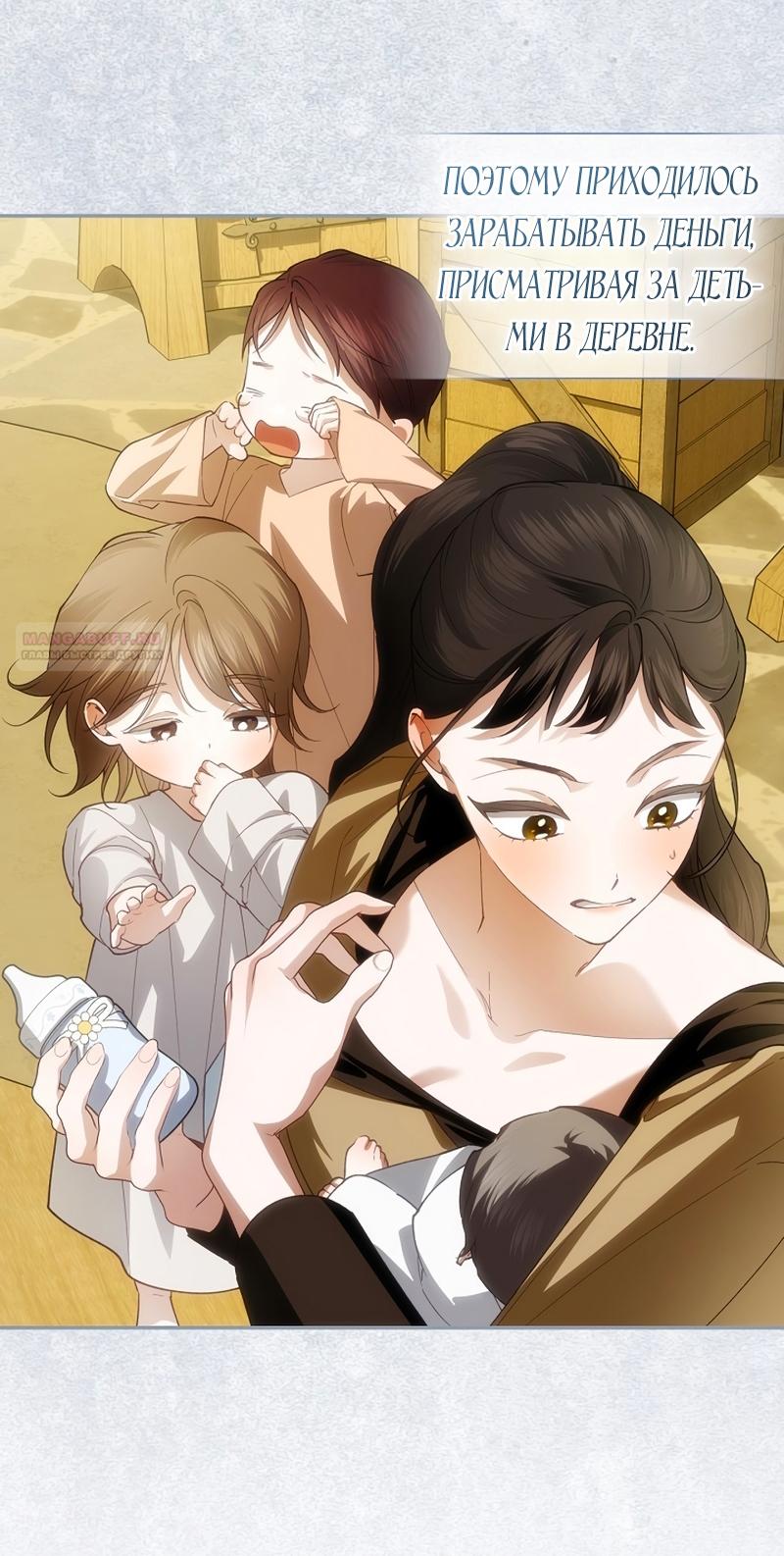 Манга Как спрятать дитя императора - Глава 126 Страница 54