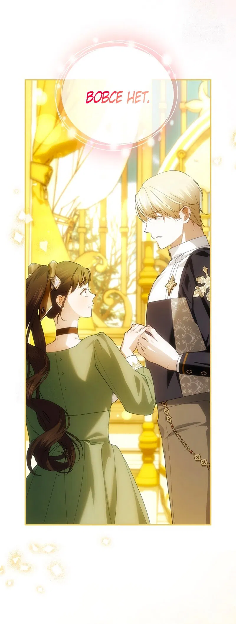 Манга Как спрятать дитя императора - Глава 126 Страница 61