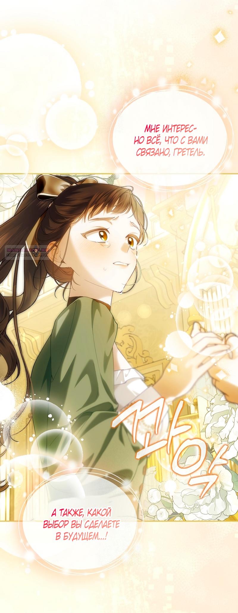 Манга Как спрятать дитя императора - Глава 126 Страница 62