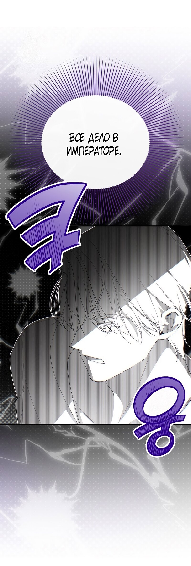 Манга Как спрятать дитя императора - Глава 126 Страница 32