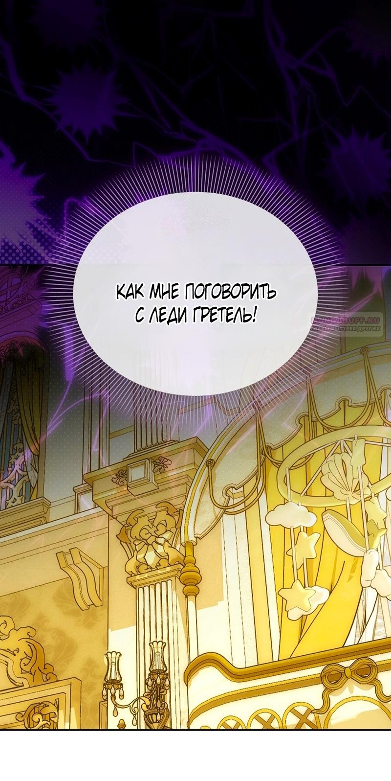 Манга Как спрятать дитя императора - Глава 126 Страница 14