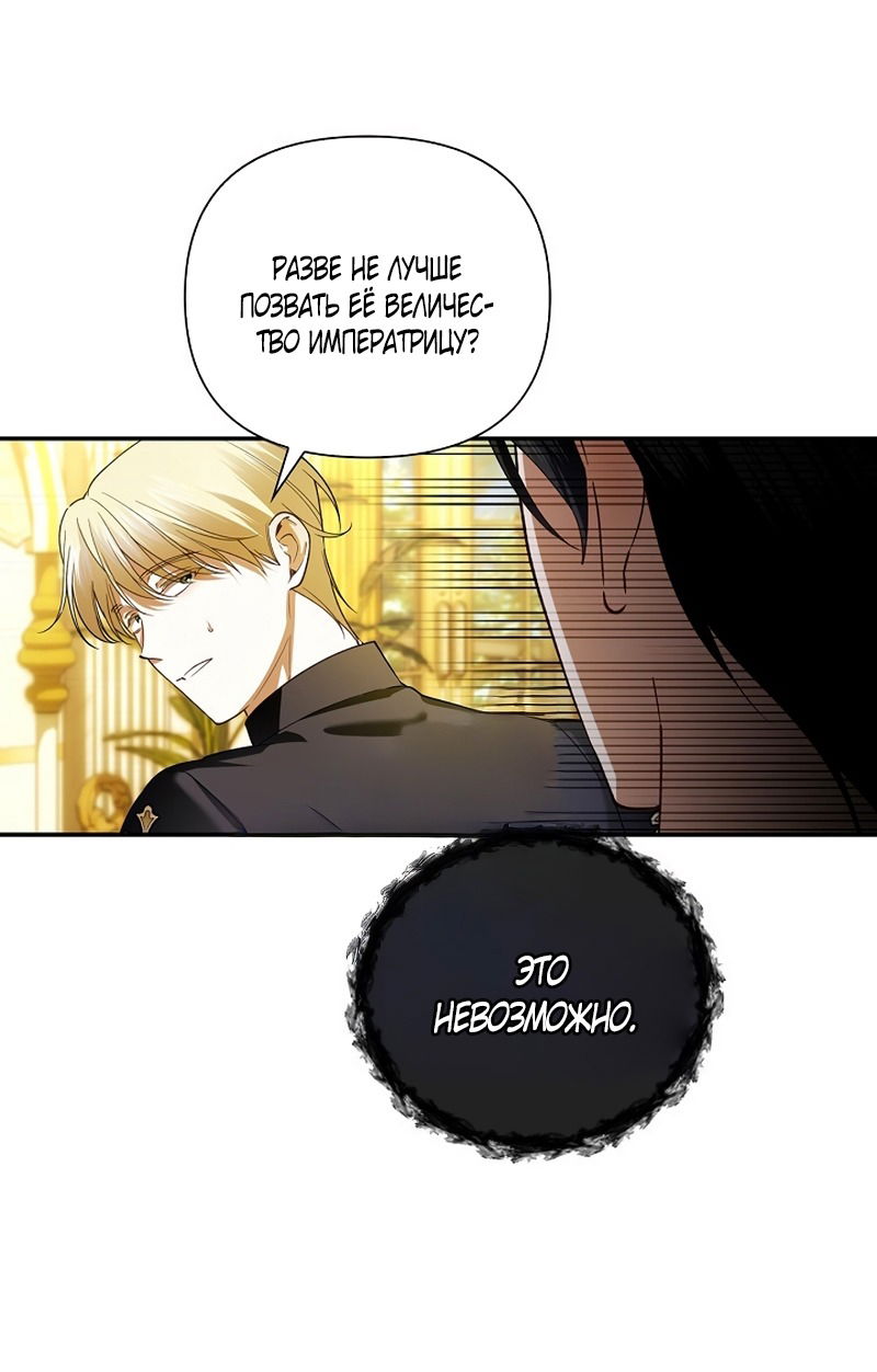Манга Как спрятать дитя императора - Глава 126 Страница 20