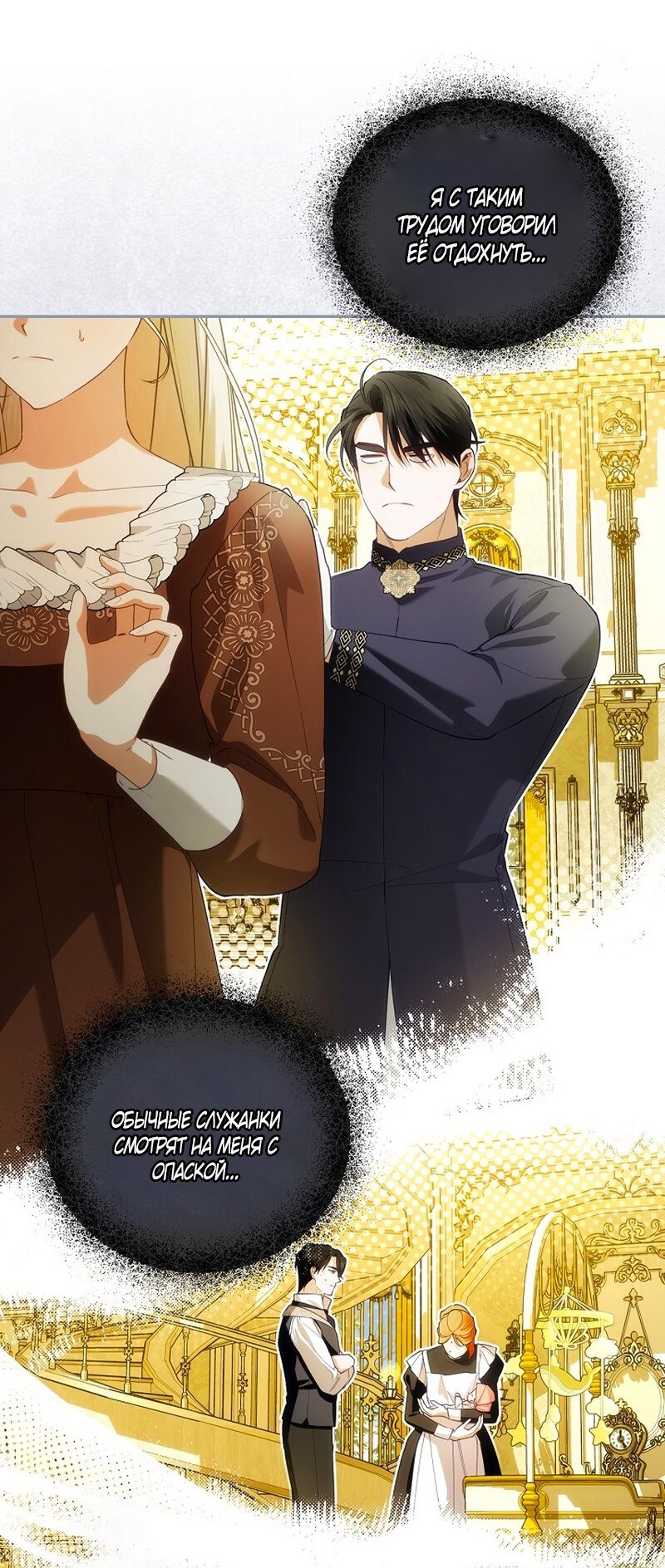 Манга Как спрятать дитя императора - Глава 126 Страница 21
