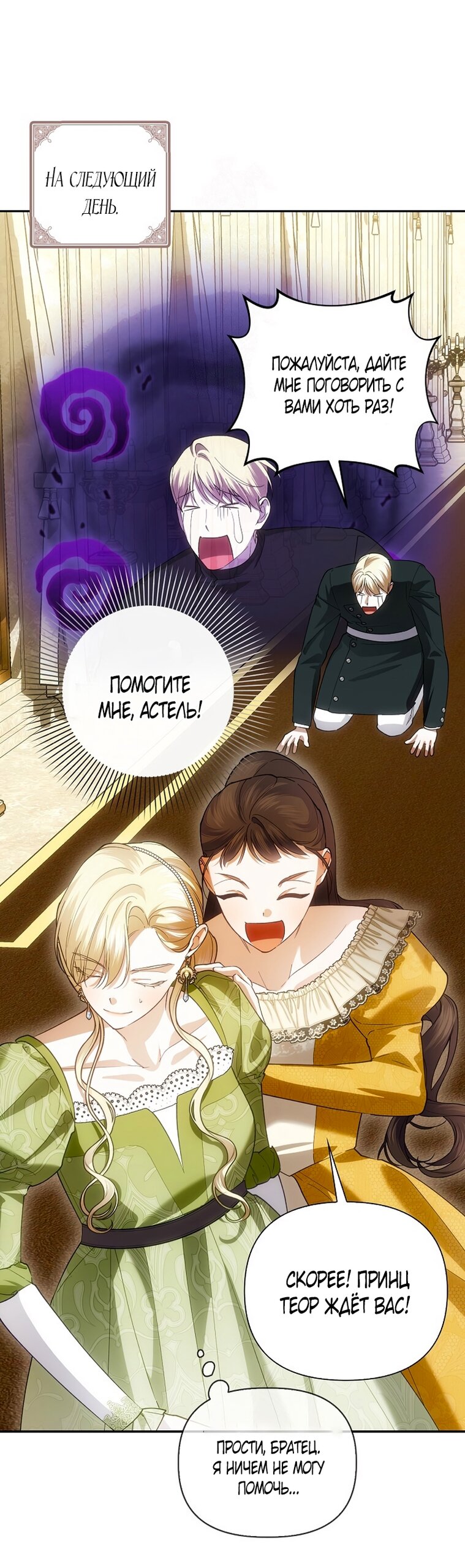 Манга Как спрятать дитя императора - Глава 126 Страница 12