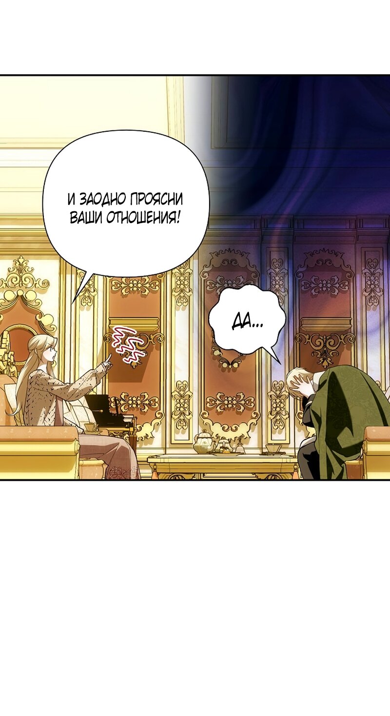 Манга Как спрятать дитя императора - Глава 126 Страница 8