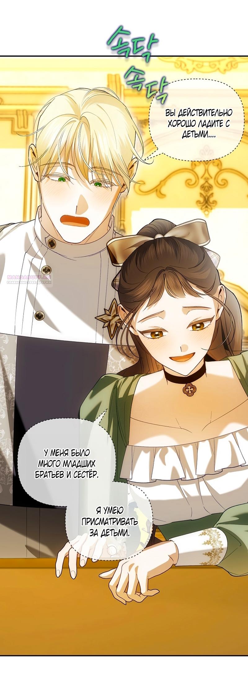 Манга Как спрятать дитя императора - Глава 126 Страница 46