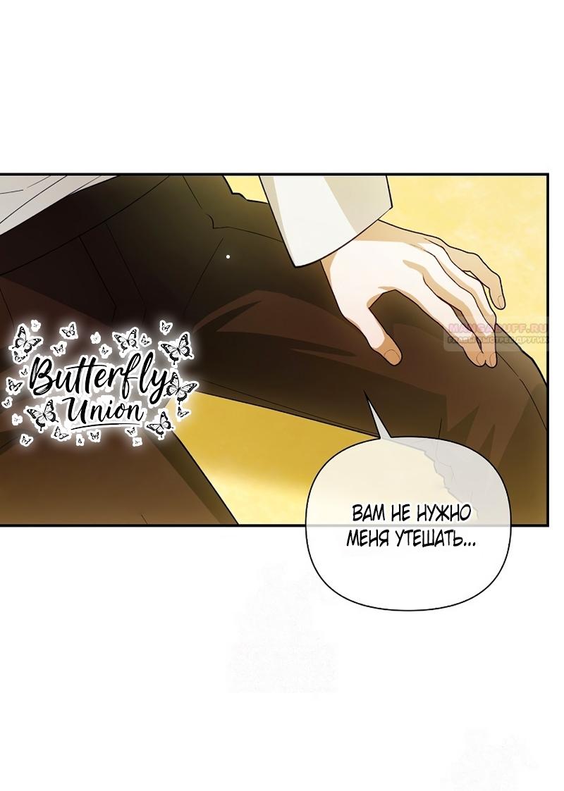 Манга Как спрятать дитя императора - Глава 126 Страница 34