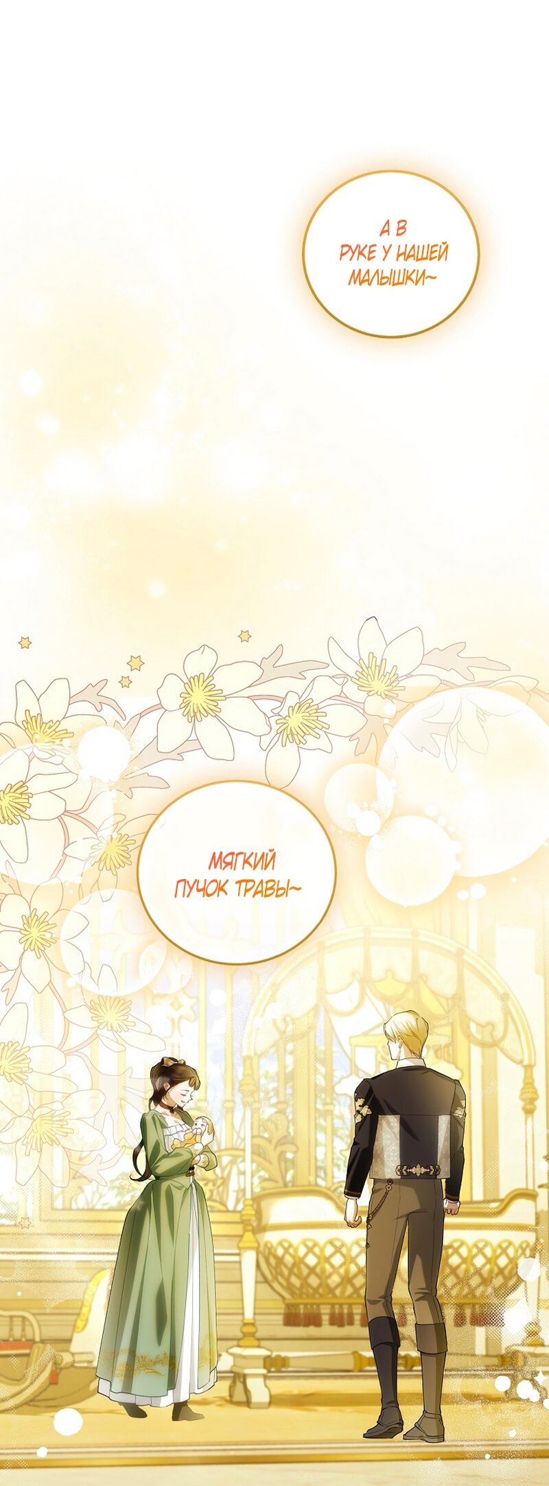 Манга Как спрятать дитя императора - Глава 126 Страница 43