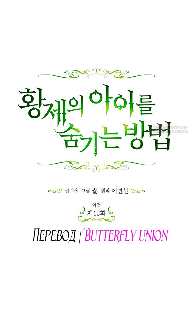 Манга Как спрятать дитя императора - Глава 126 Страница 2