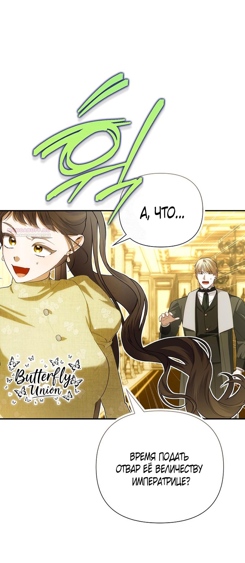 Манга Как спрятать дитя императора - Глава 126 Страница 10