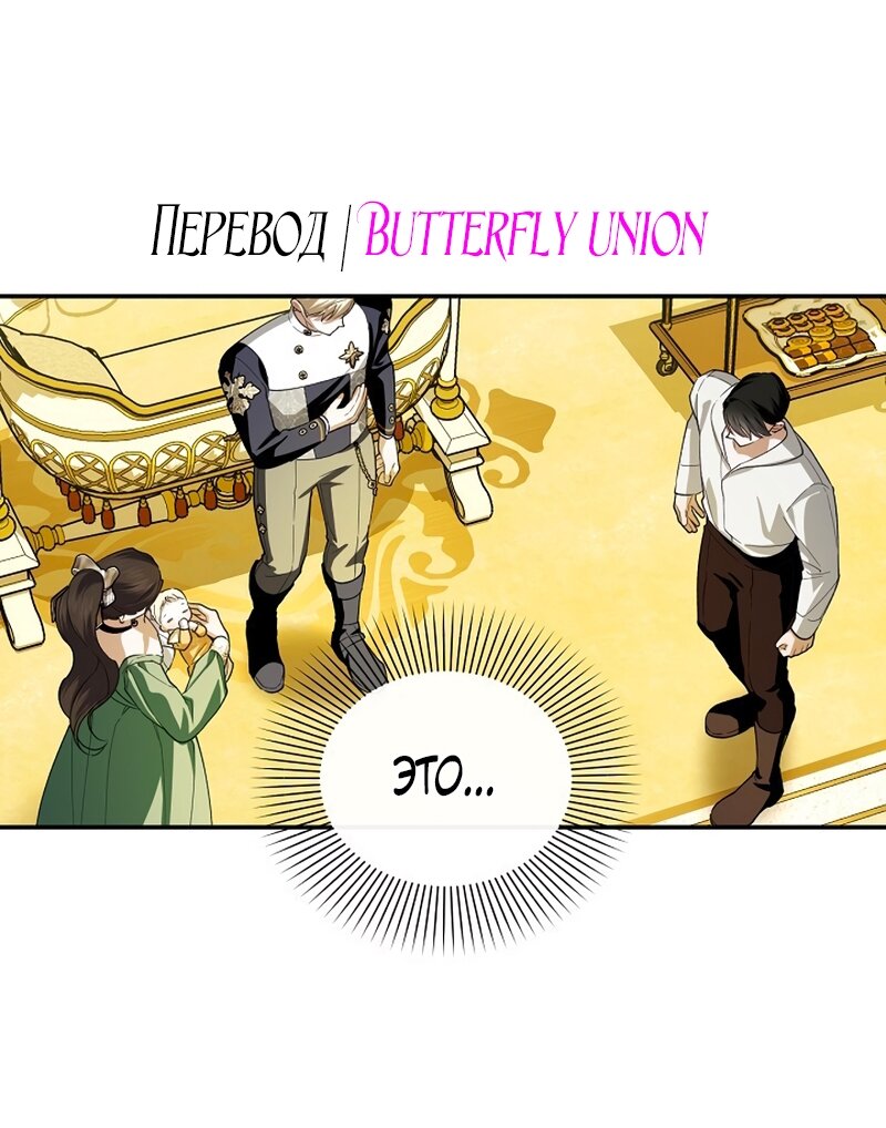 Манга Как спрятать дитя императора - Глава 126 Страница 31