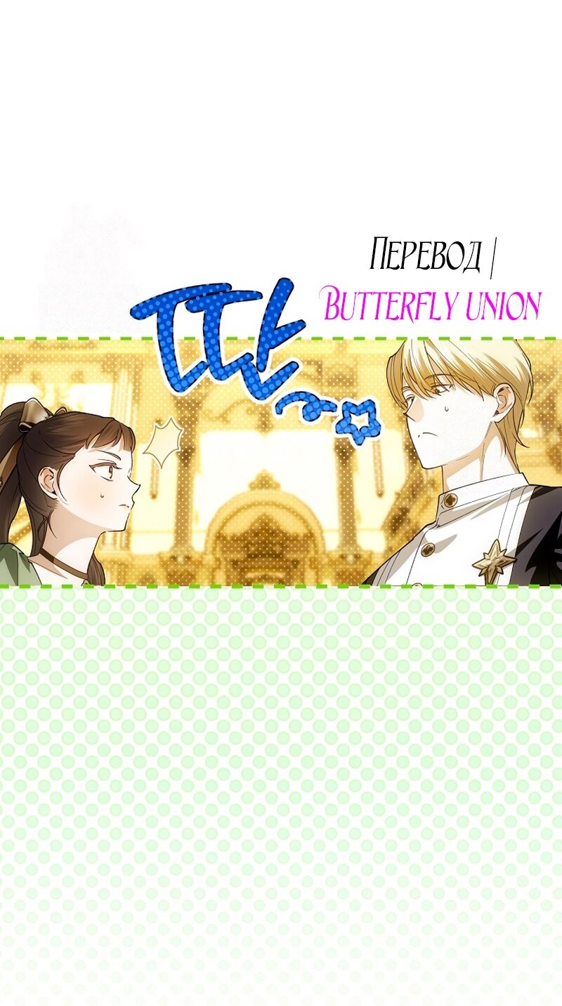 Манга Как спрятать дитя императора - Глава 126 Страница 15