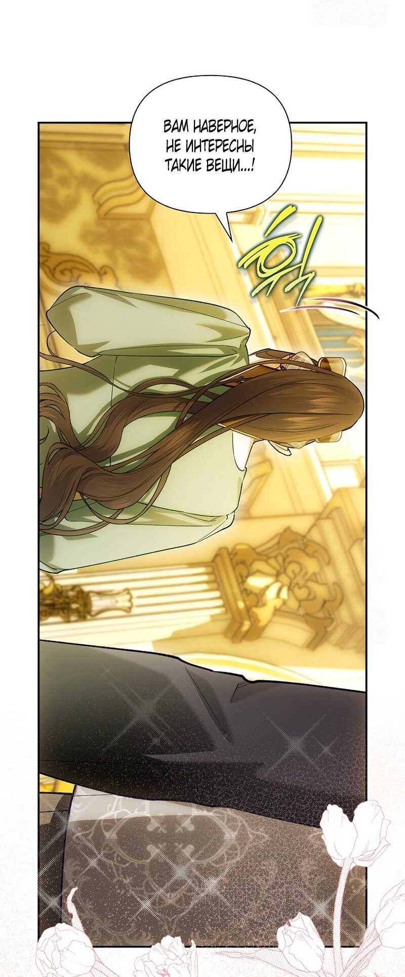 Манга Как спрятать дитя императора - Глава 126 Страница 59