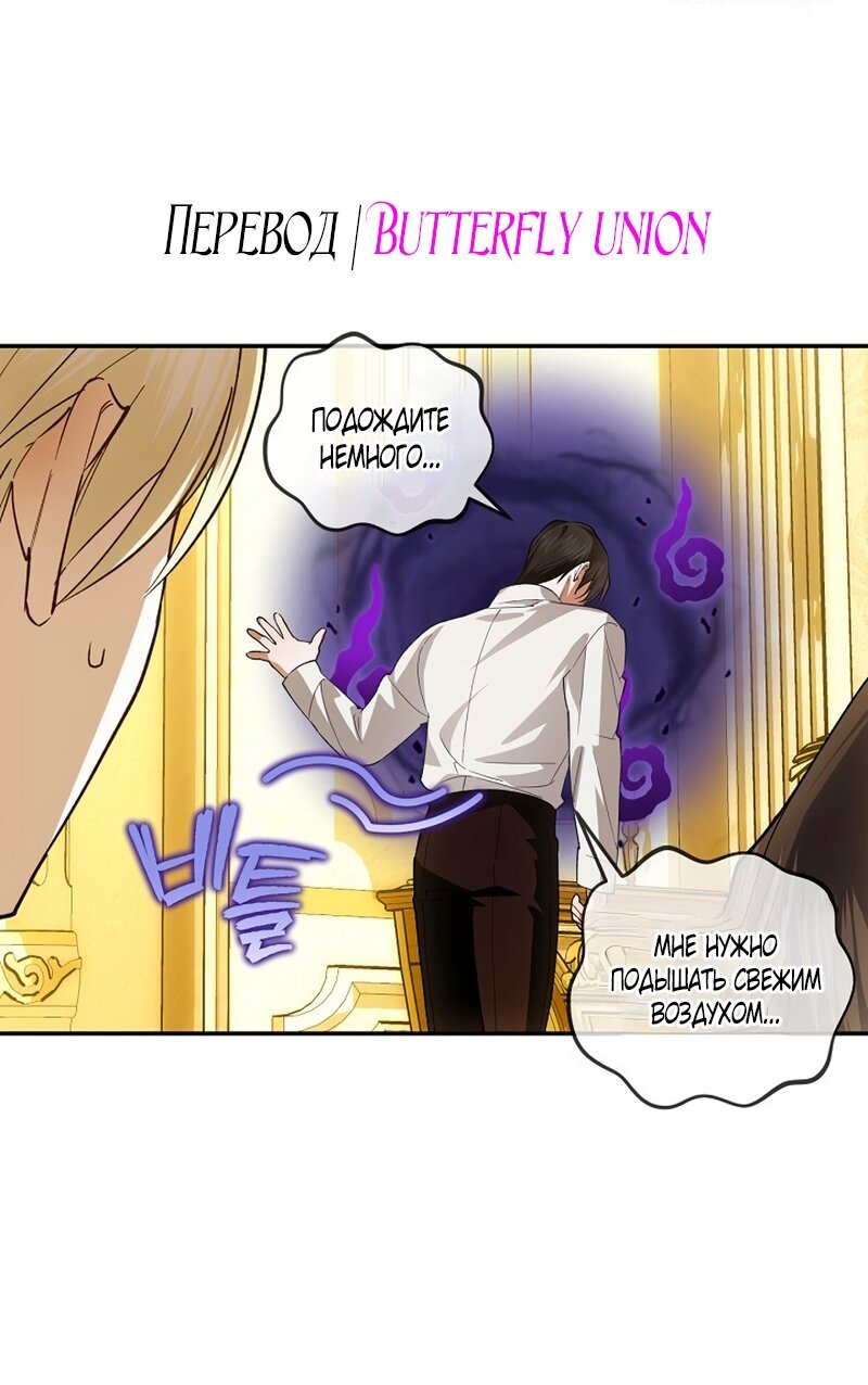 Манга Как спрятать дитя императора - Глава 126 Страница 35