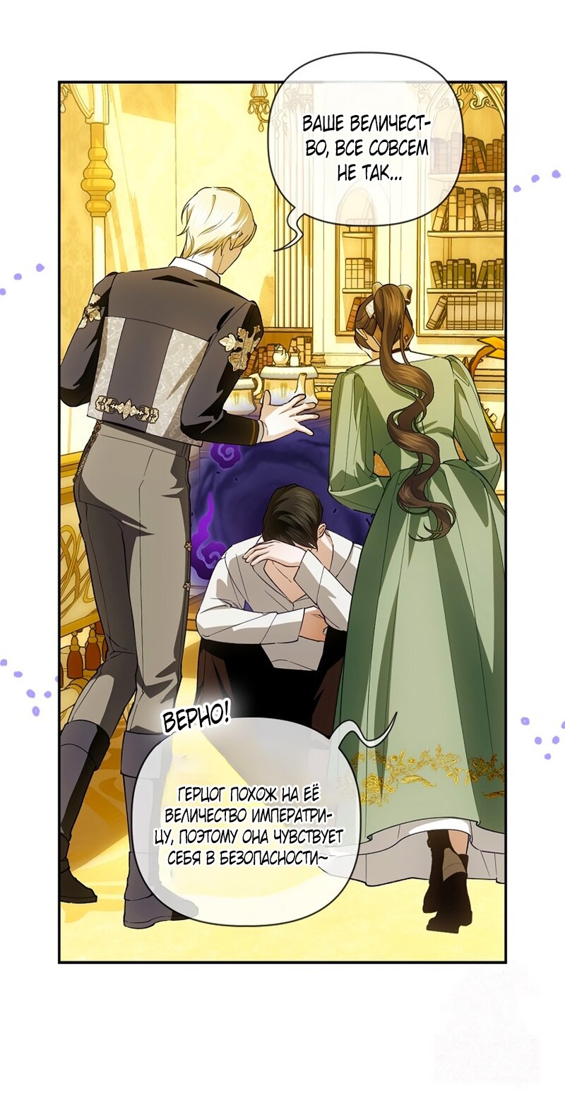 Манга Как спрятать дитя императора - Глава 126 Страница 33