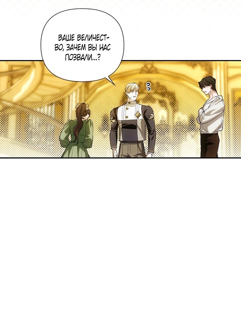 Манга Как спрятать дитя императора - Глава 126 Страница 16