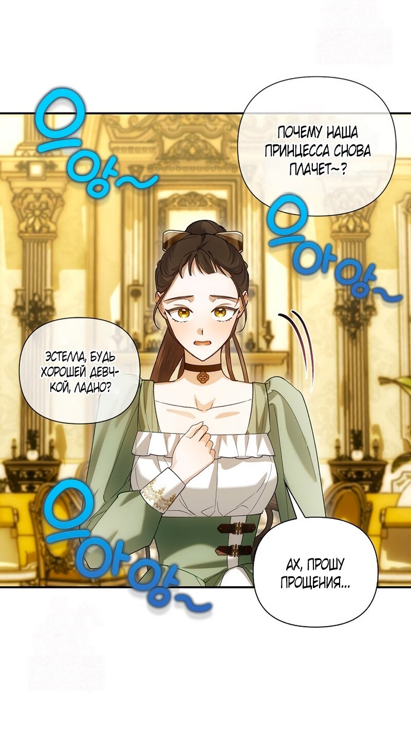 Манга Как спрятать дитя императора - Глава 126 Страница 28