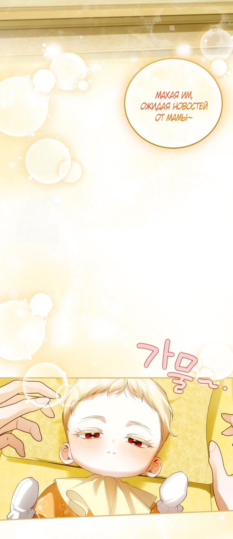 Манга Как спрятать дитя императора - Глава 126 Страница 44