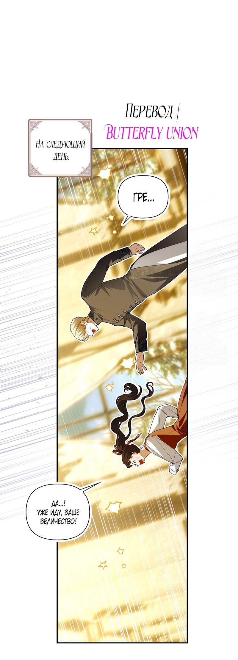 Манга Как спрятать дитя императора - Глава 126 Страница 11