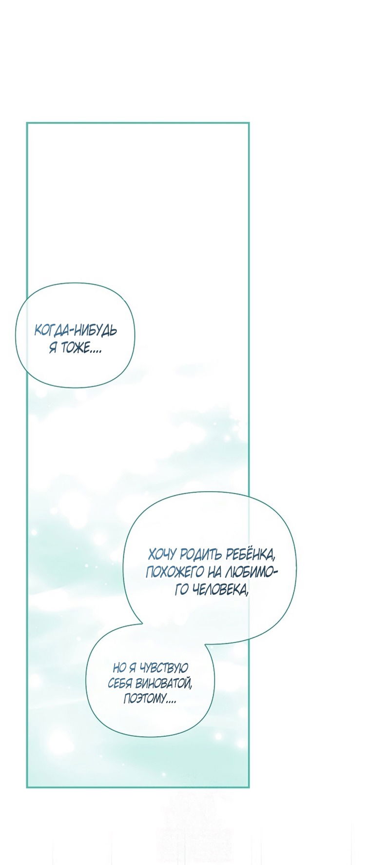 Манга Как спрятать дитя императора - Глава 126 Страница 57