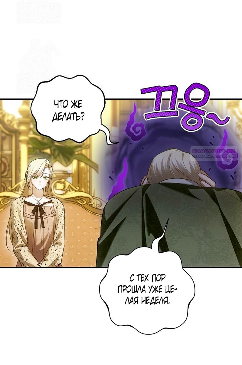 Манга Как спрятать дитя императора - Глава 126 Страница 6