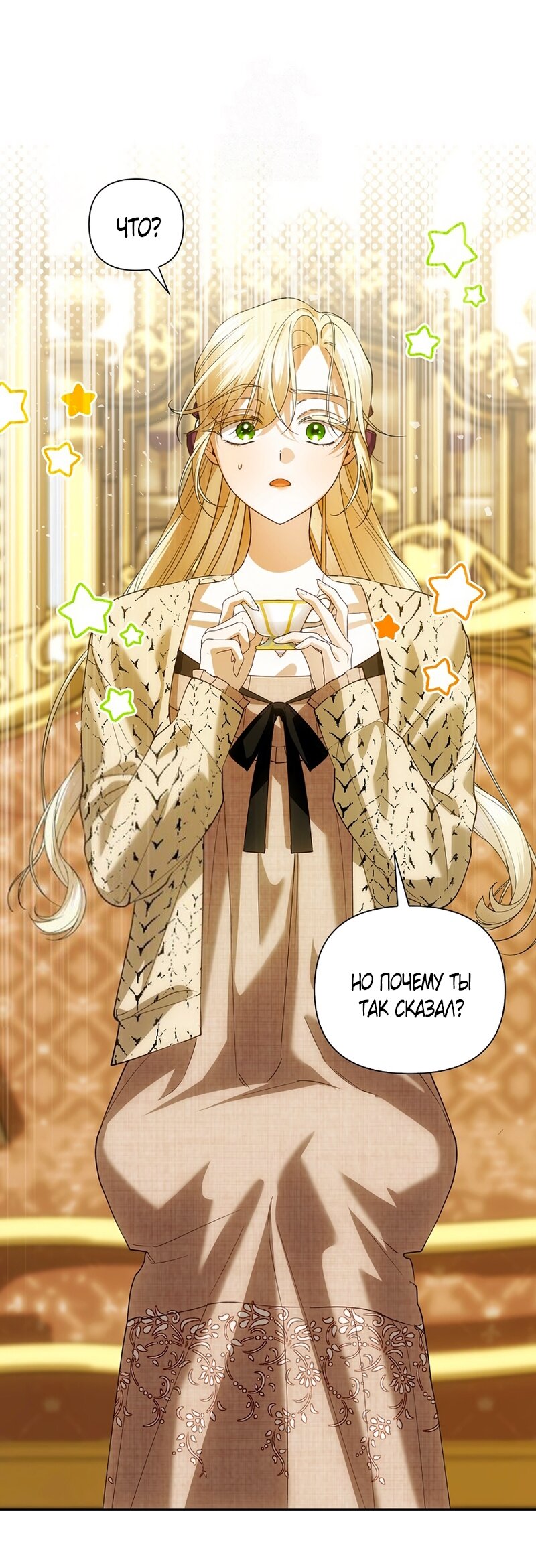 Манга Как спрятать дитя императора - Глава 126 Страница 3