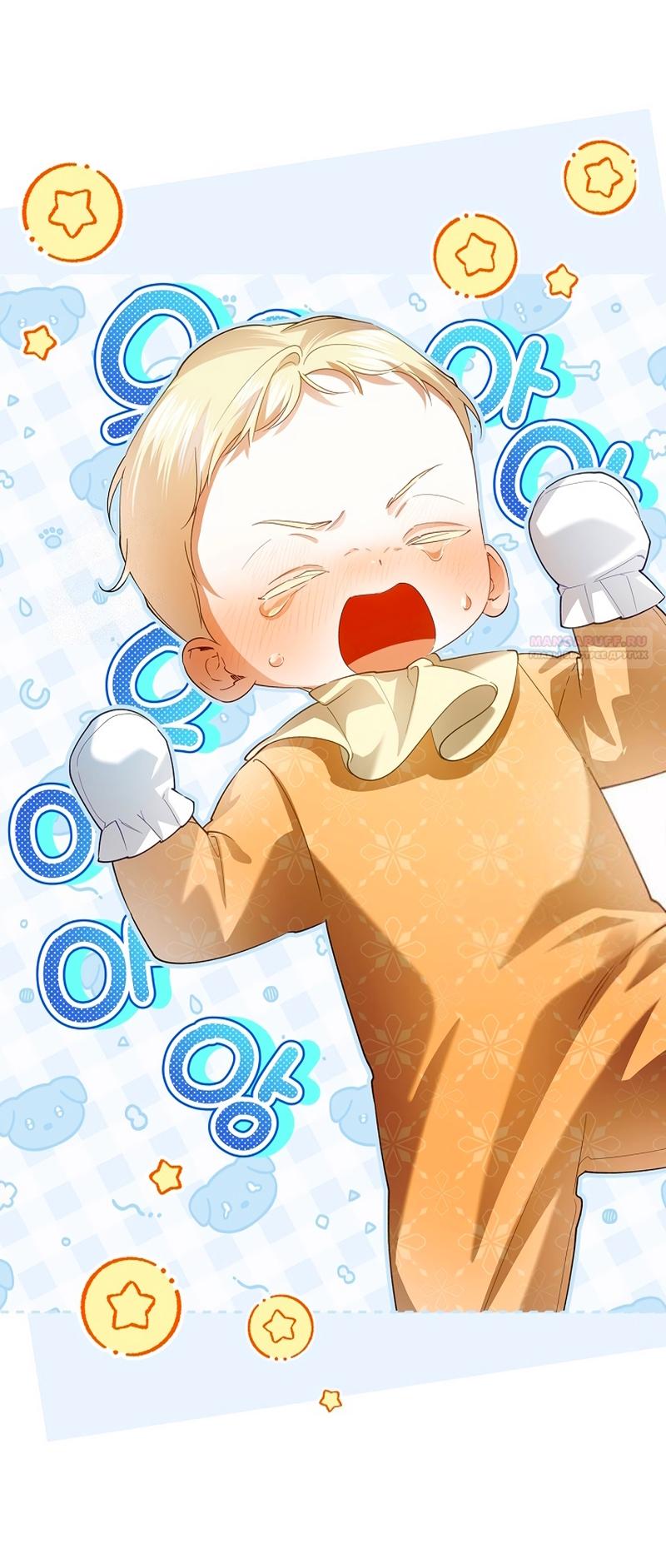 Манга Как спрятать дитя императора - Глава 126 Страница 18