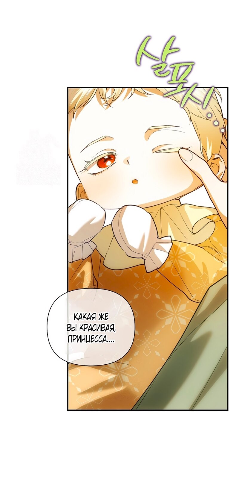 Манга Как спрятать дитя императора - Глава 126 Страница 41
