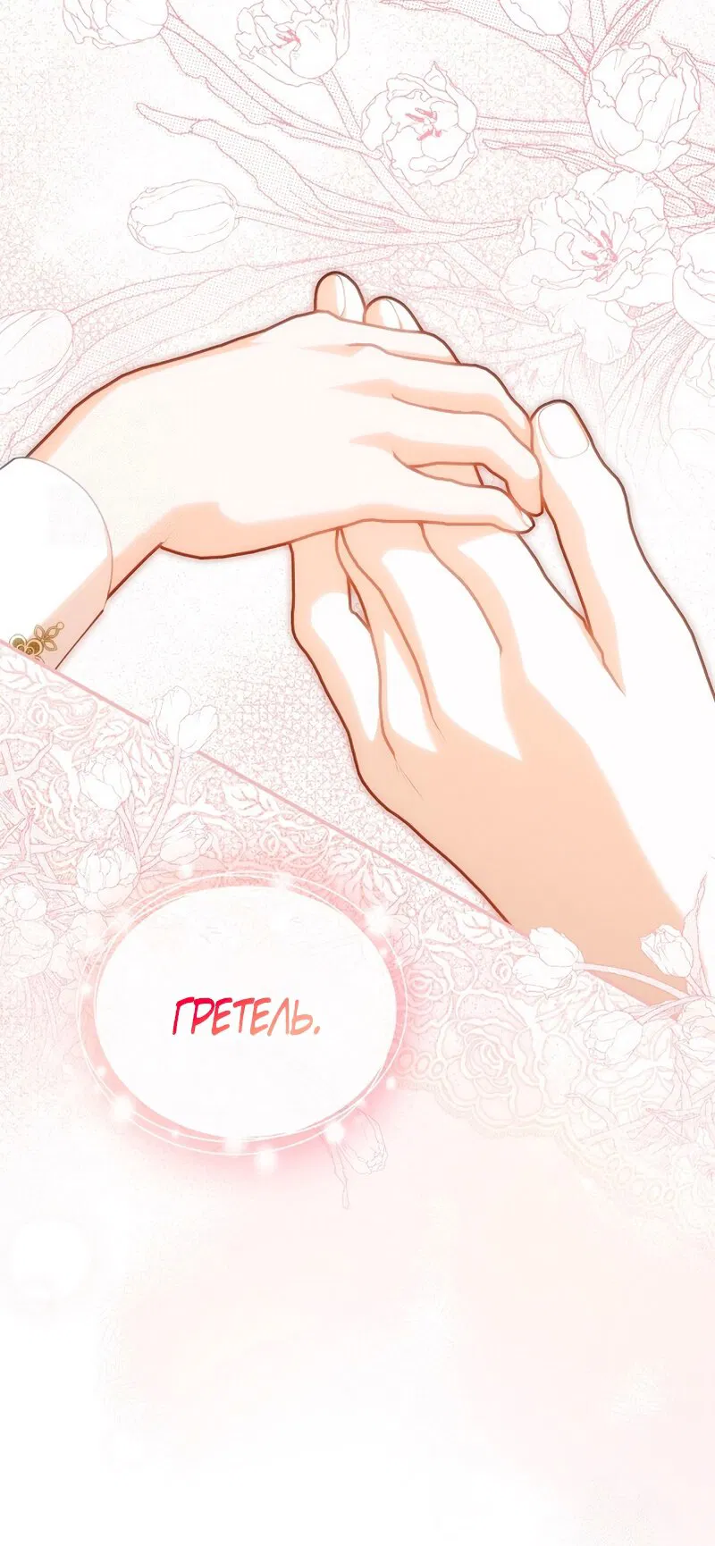 Манга Как спрятать дитя императора - Глава 126 Страница 60