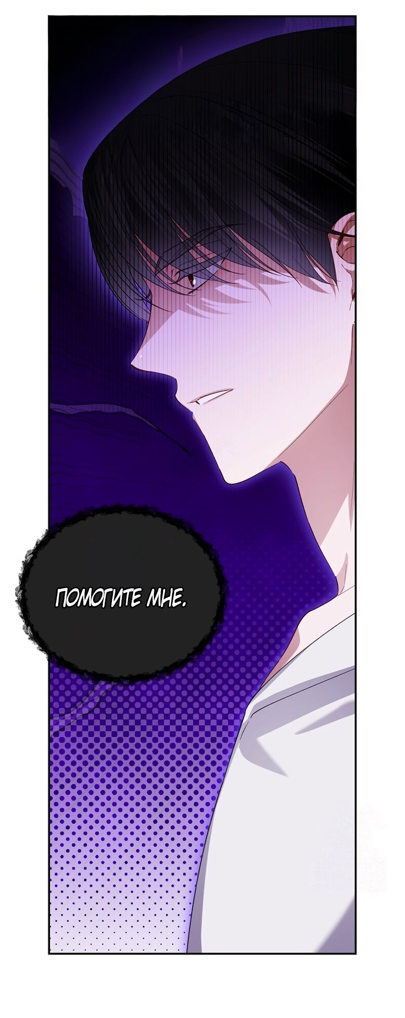 Манга Как спрятать дитя императора - Глава 126 Страница 17