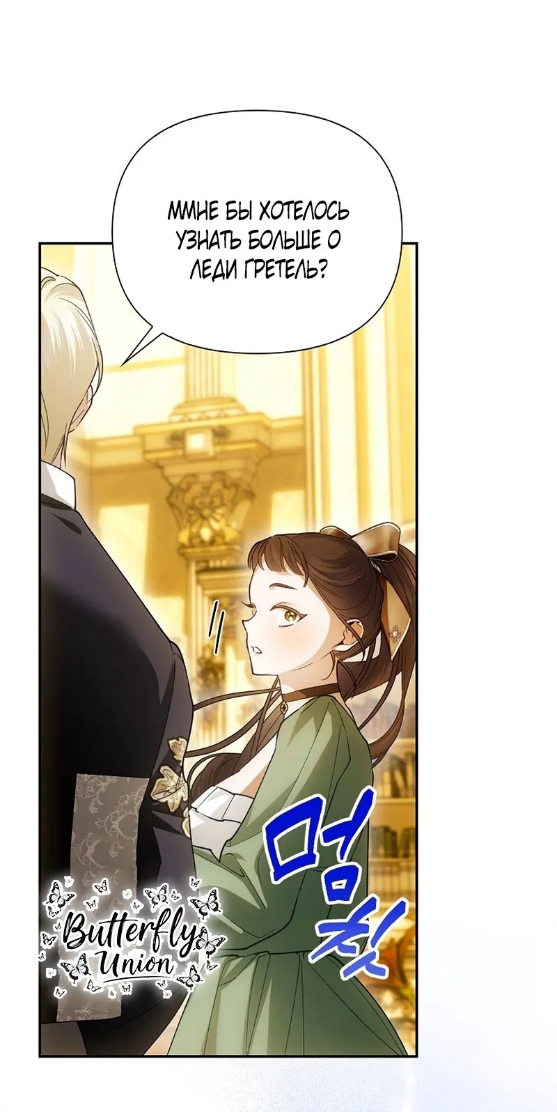 Манга Как спрятать дитя императора - Глава 126 Страница 48
