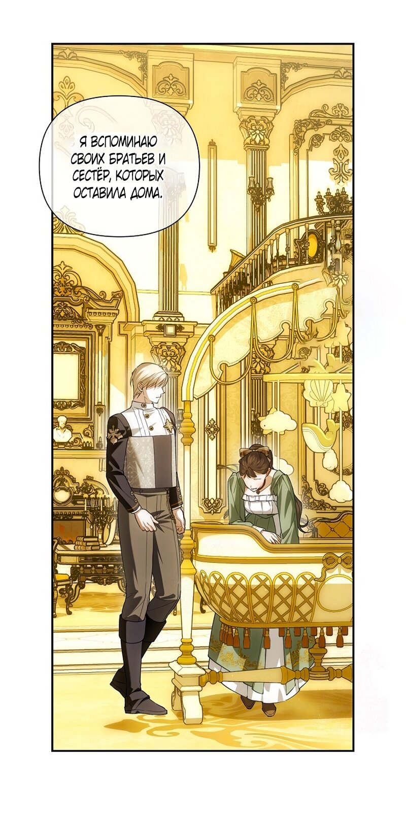 Манга Как спрятать дитя императора - Глава 126 Страница 56