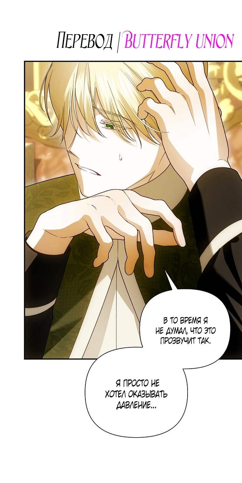 Манга Как спрятать дитя императора - Глава 126 Страница 5