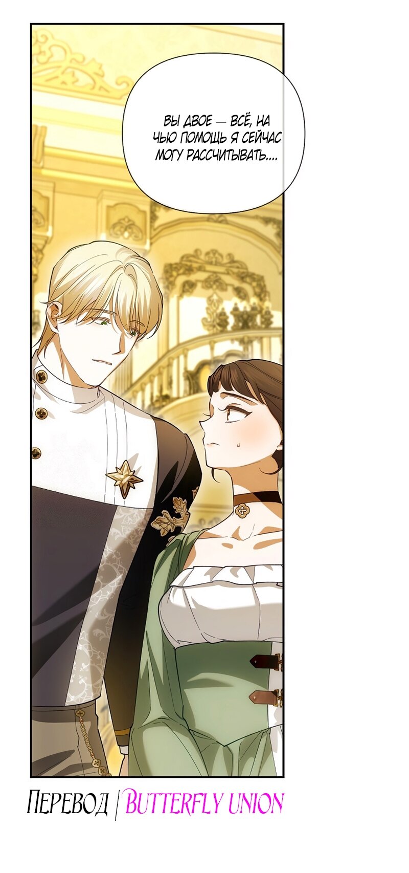 Манга Как спрятать дитя императора - Глава 126 Страница 23