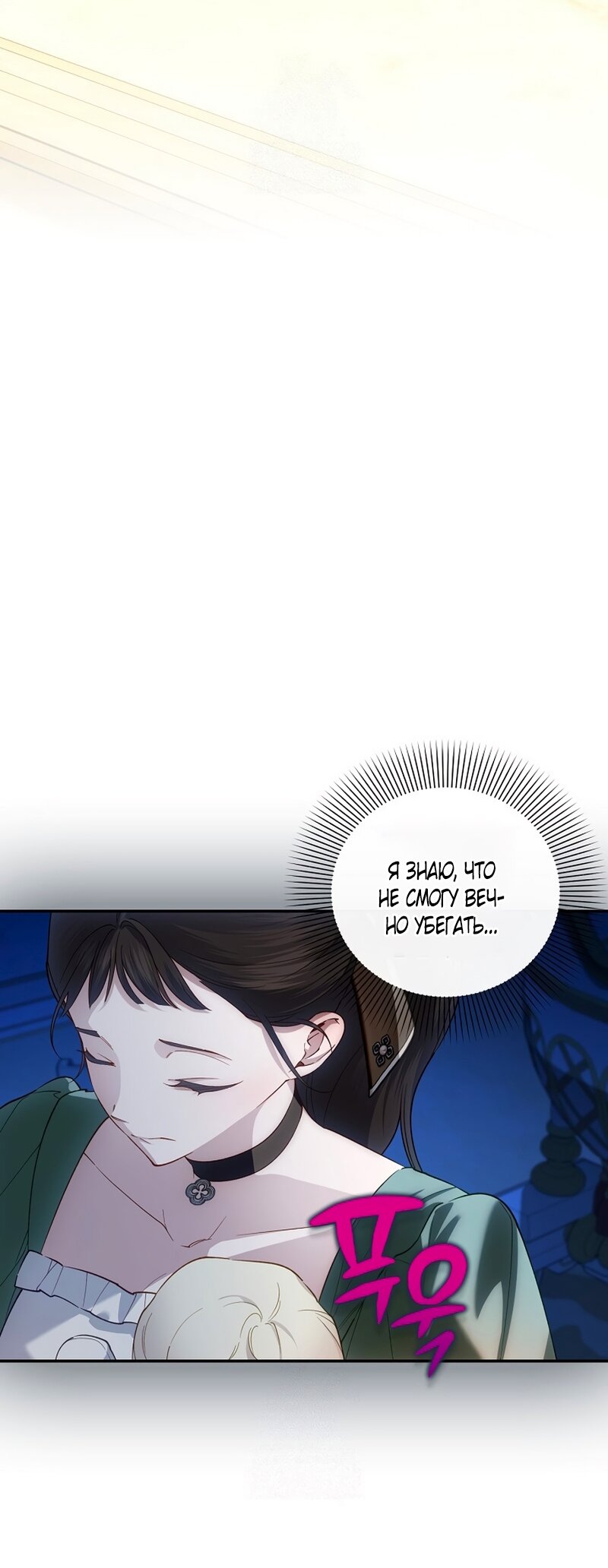 Манга Как спрятать дитя императора - Глава 126 Страница 39