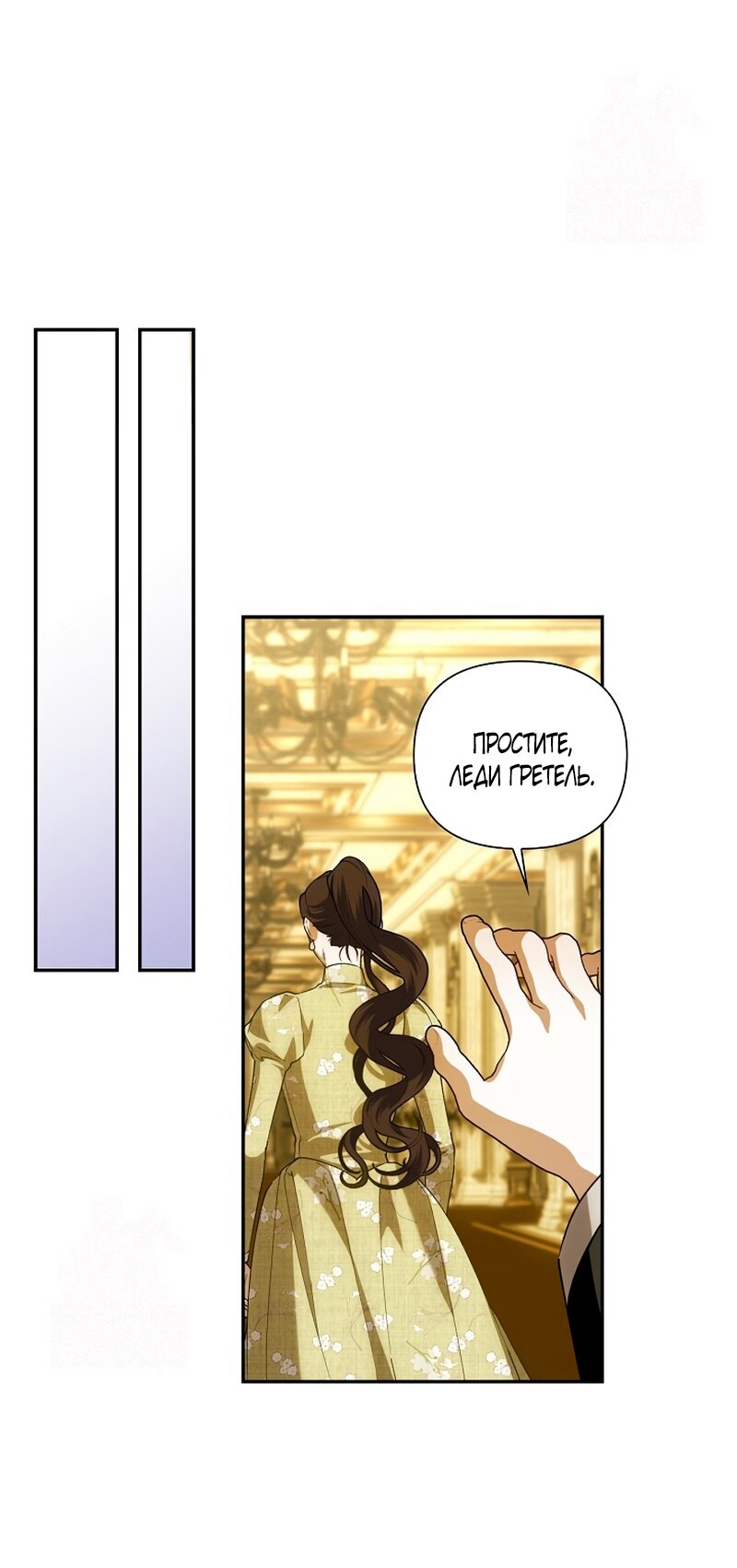 Манга Как спрятать дитя императора - Глава 126 Страница 9