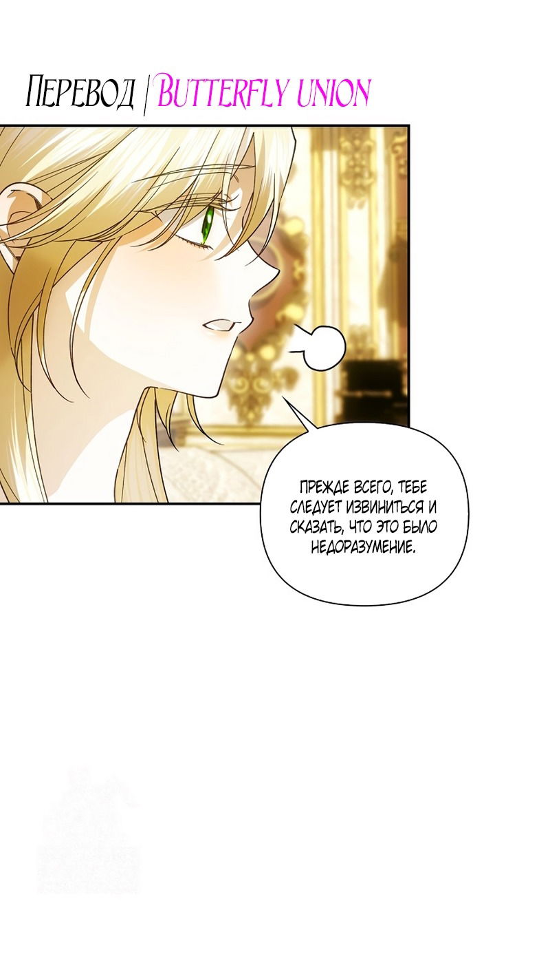 Манга Как спрятать дитя императора - Глава 126 Страница 7