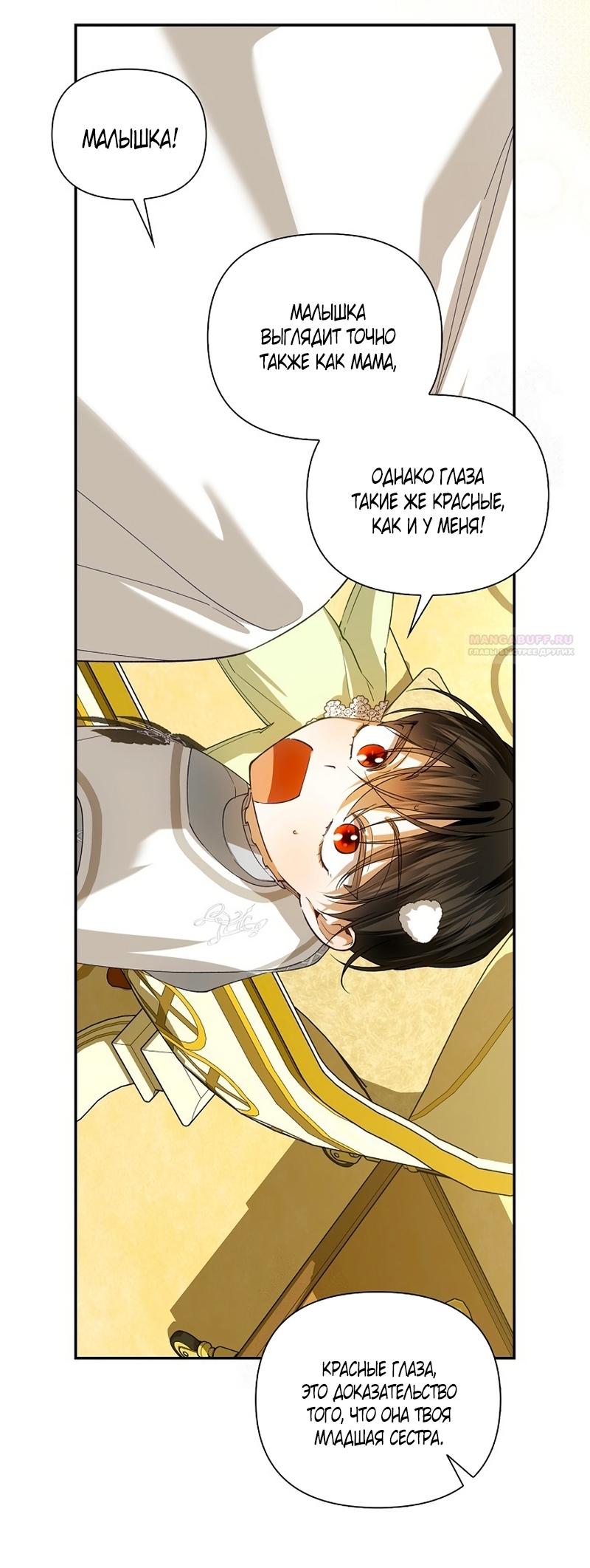 Манга Как спрятать дитя императора - Глава 125 Страница 38