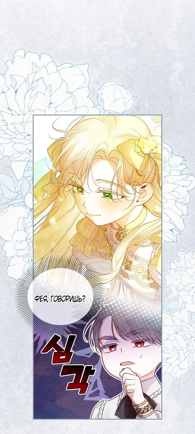 Манга Как спрятать дитя императора - Глава 125 Страница 32