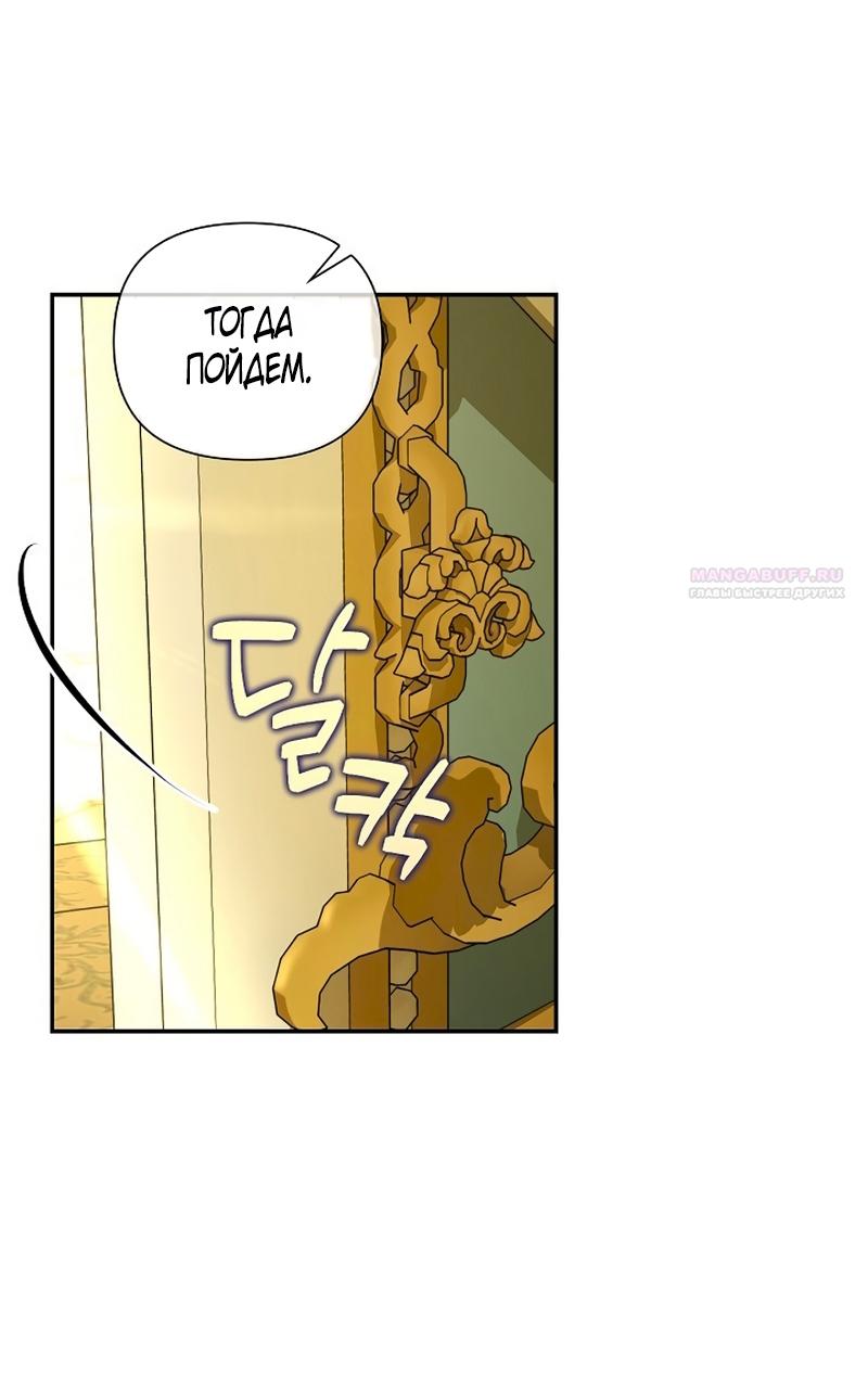 Манга Как спрятать дитя императора - Глава 125 Страница 26