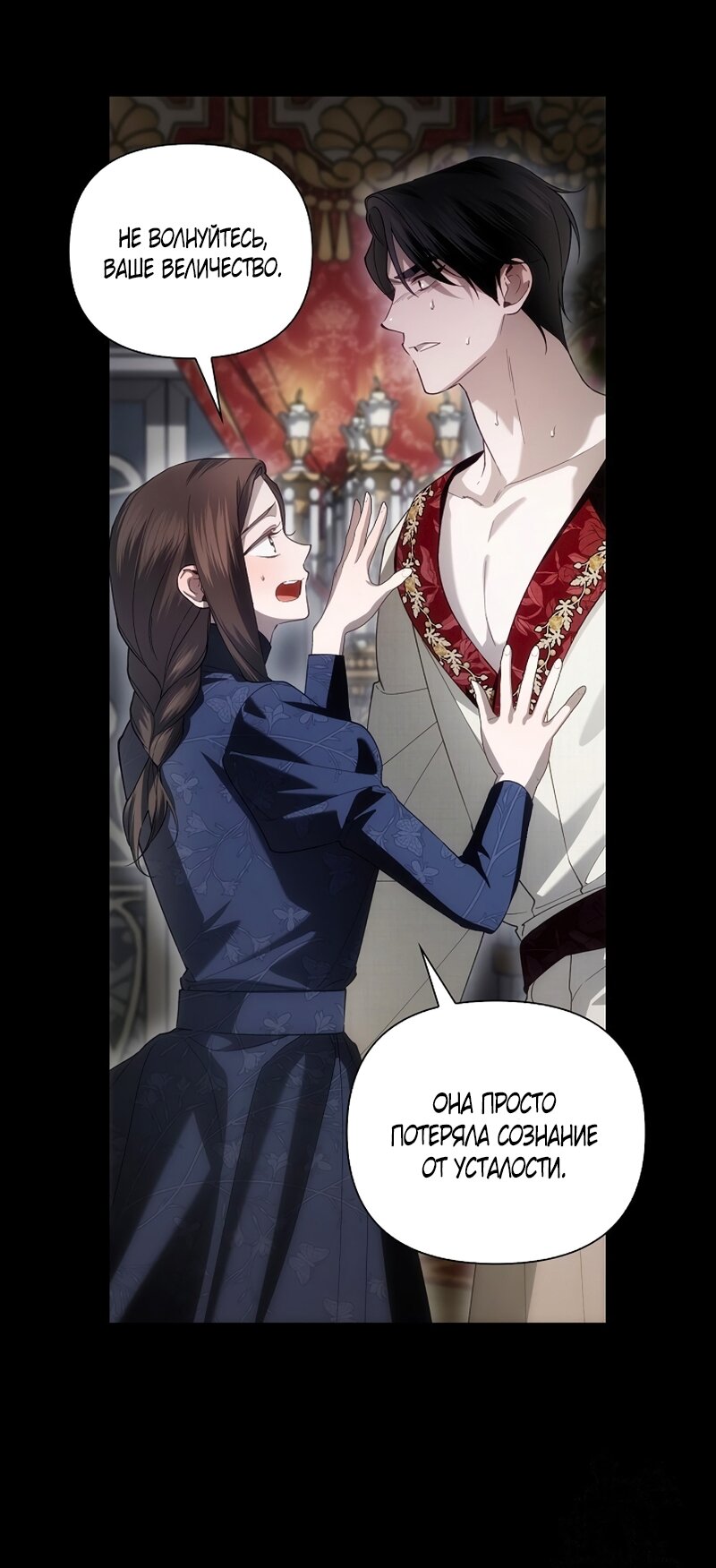 Манга Как спрятать дитя императора - Глава 125 Страница 9