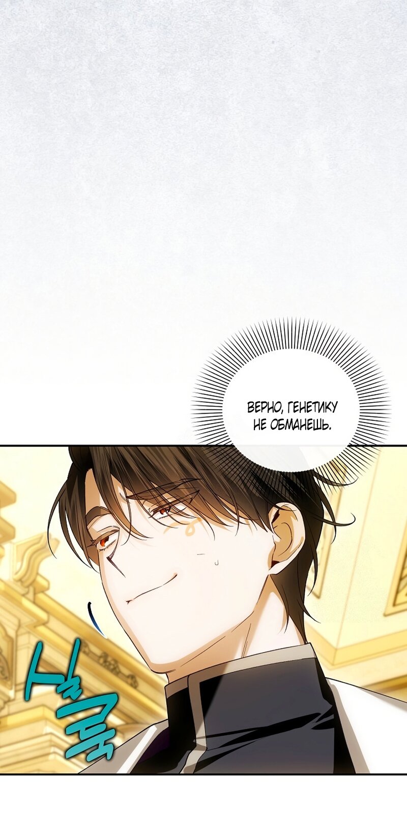 Манга Как спрятать дитя императора - Глава 125 Страница 33