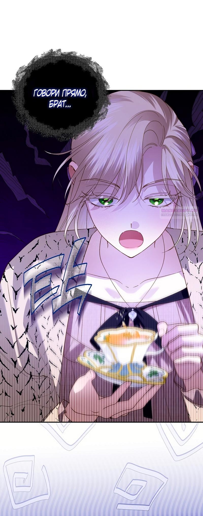 Манга Как спрятать дитя императора - Глава 125 Страница 58