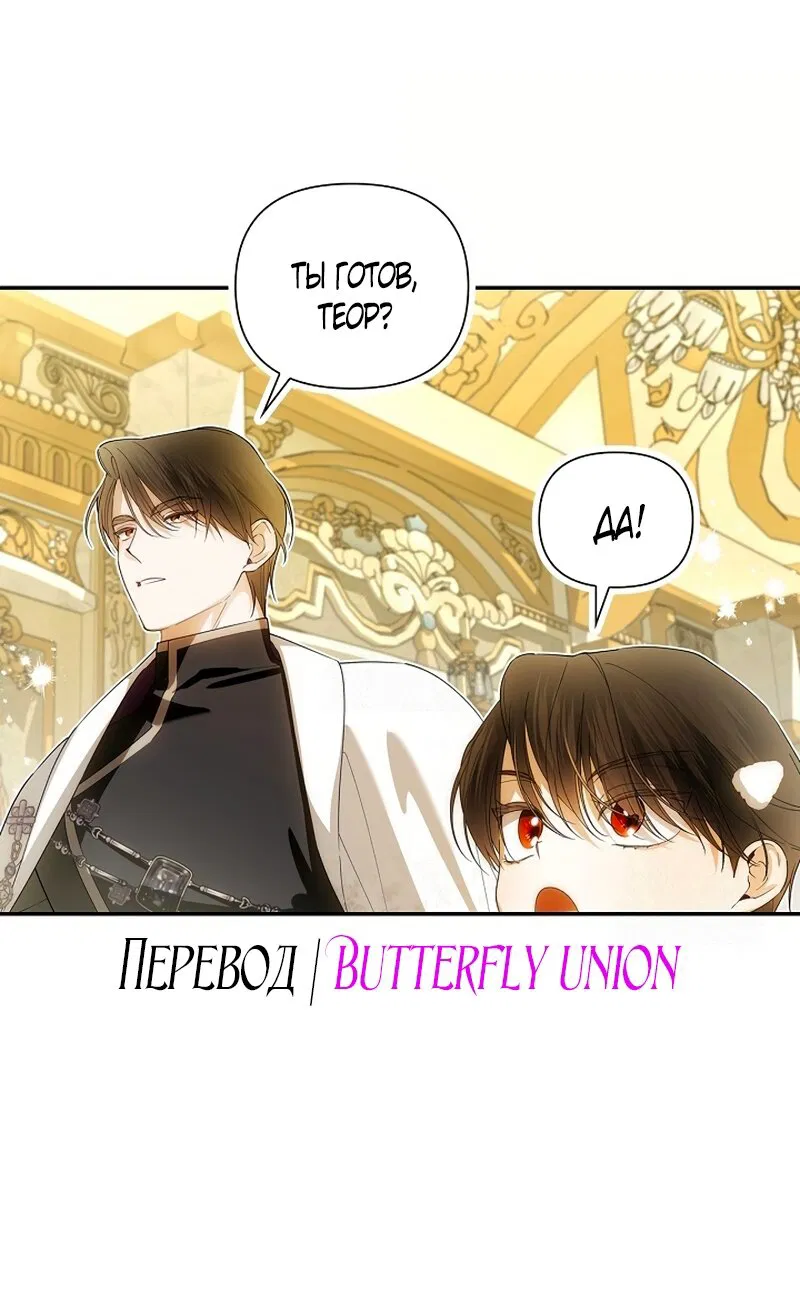 Манга Как спрятать дитя императора - Глава 125 Страница 25