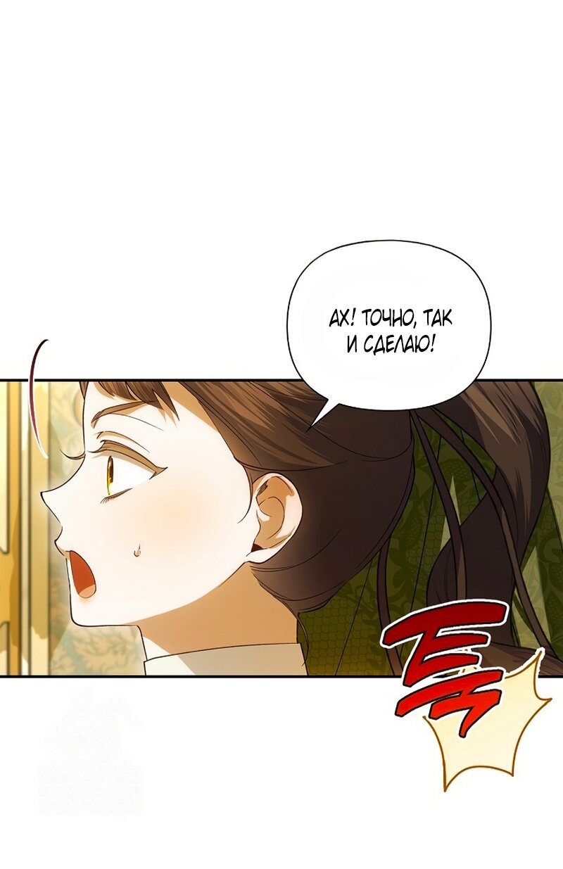 Манга Как спрятать дитя императора - Глава 125 Страница 51