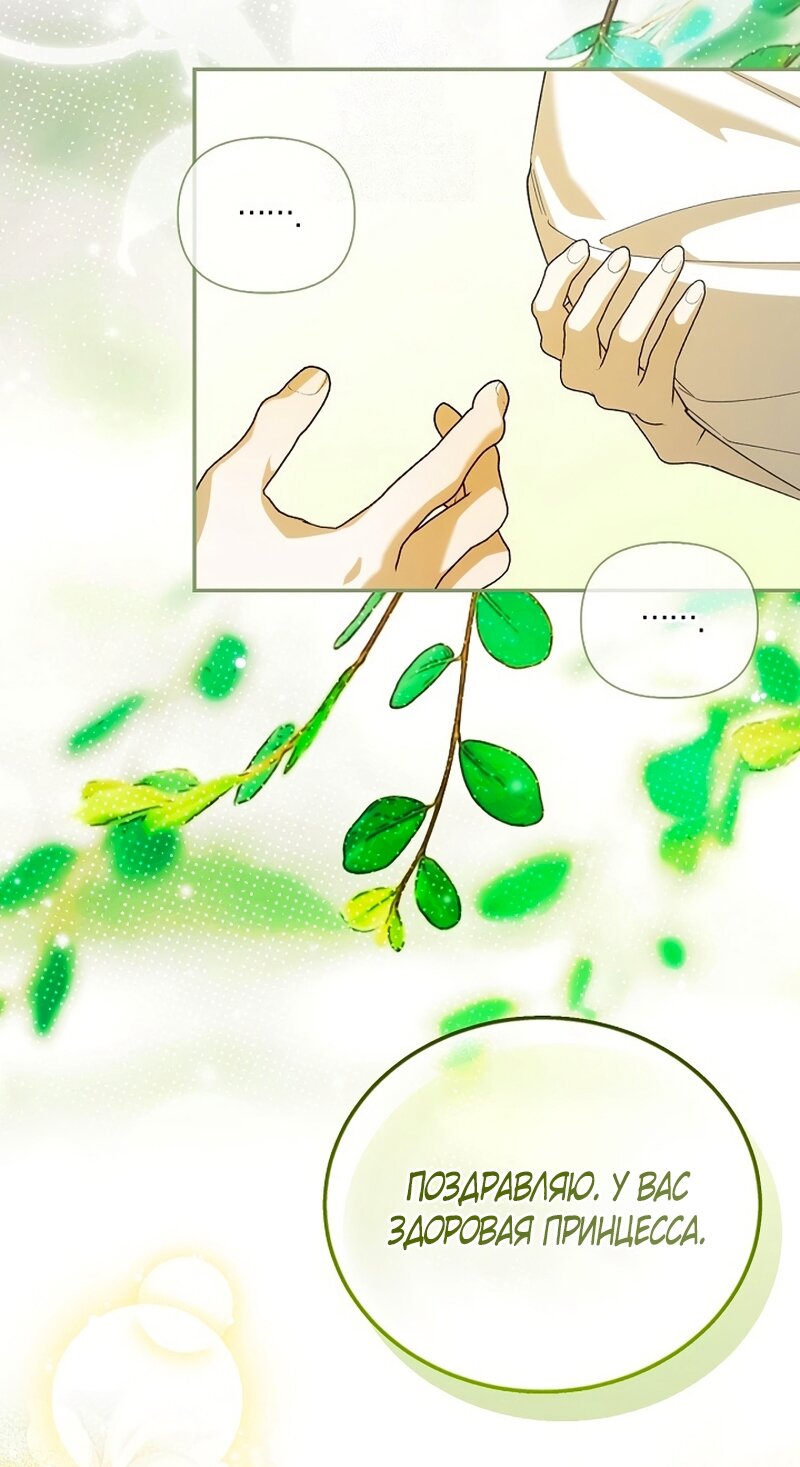 Манга Как спрятать дитя императора - Глава 125 Страница 16