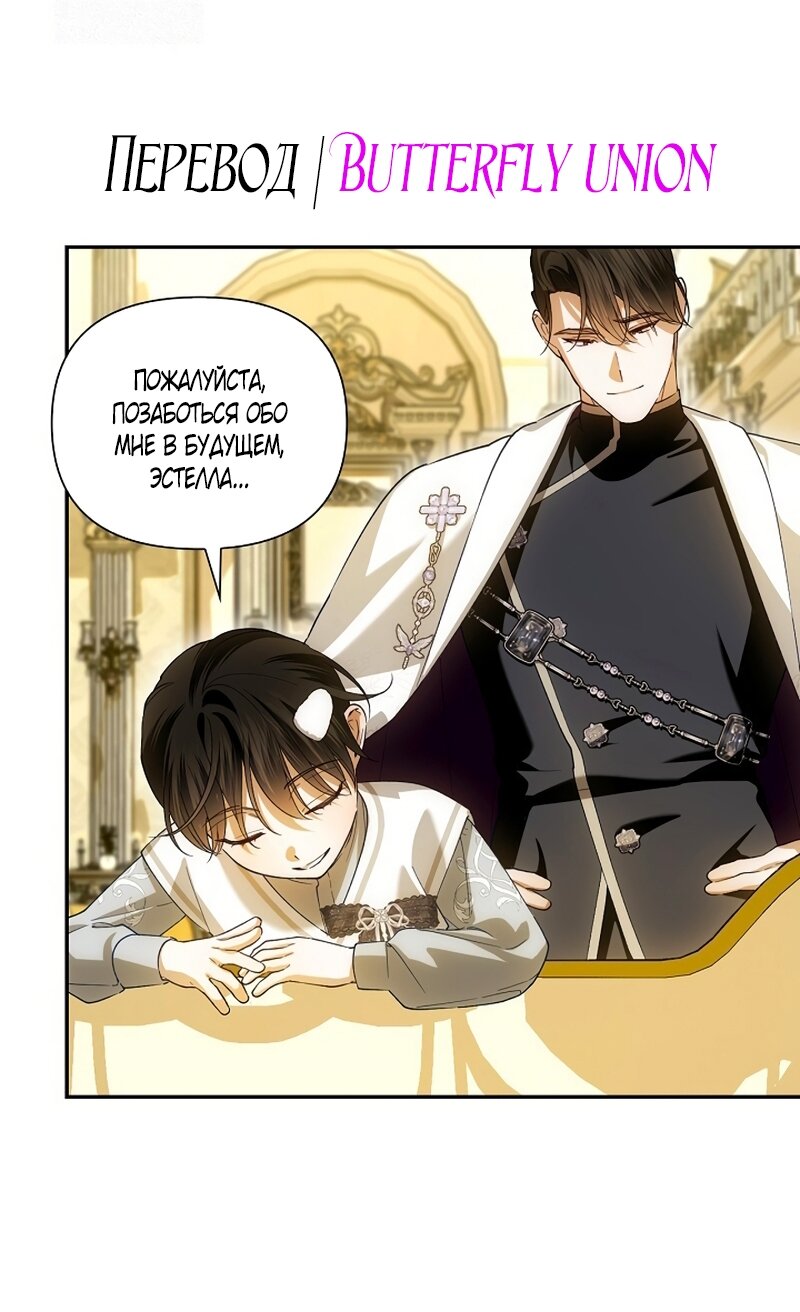 Манга Как спрятать дитя императора - Глава 125 Страница 41